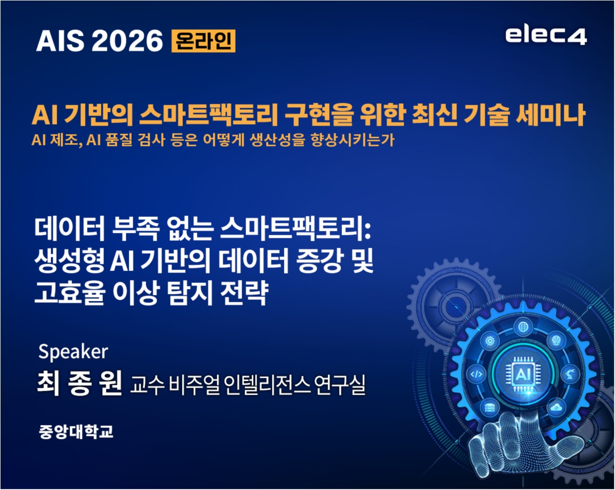 데이터 부족 없는 스마트팩토리: 생성형 AI 기반의 데이터 증강 및 고효율 이상 탐지 전략
